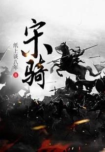 穿越之我们的约定