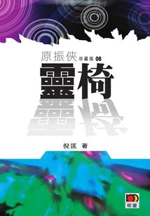 废后传奇