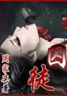奈何流水无情