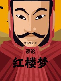 食罪者
