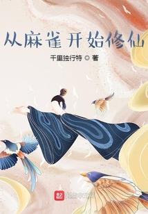 寻伴渡仙界