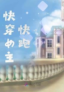 快穿炮灰：男主来撩啊