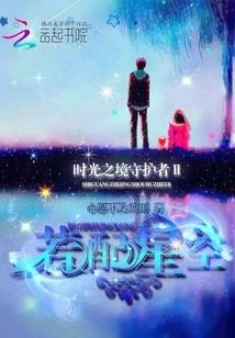鬼王盛宠上仙鬼王妃
