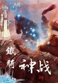 反击冥界入侵