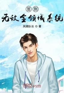 异世作家，王者逆袭
