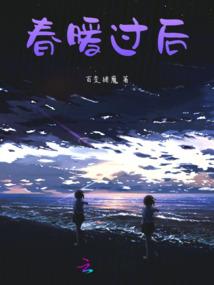 你好，我逝去的青春