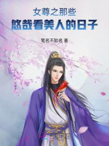 穿到自己的漫画和美人谈恋爱