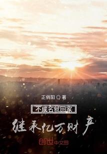 狗剩子奇遇记