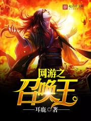 穿越之当游戏变成现实