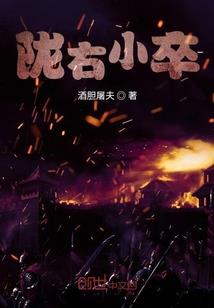 杀上三界只为寻她