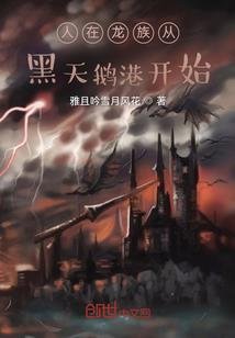 燃尽苍穹