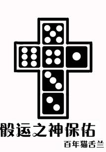我在修仙界偷偷发育
