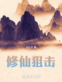 叶十一永远爱璇玑