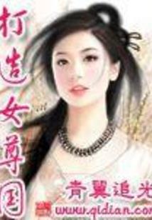 逆袭之无限嚣张