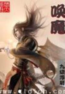 成召唤师的我初始召唤精灵