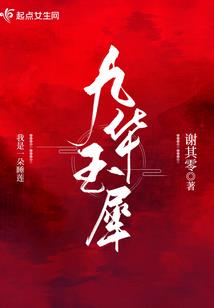 上仙王爷狠爱妻
