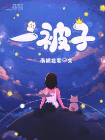 为自己喜欢的一切而活