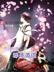 鬼王溺宠废材大小姐