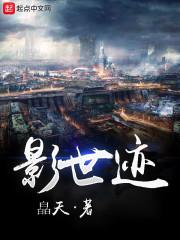 零域的不朽