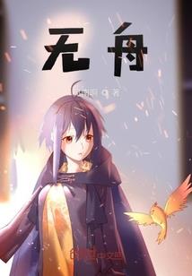 虫的传人