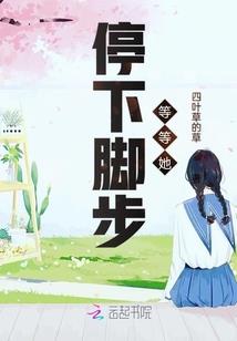 你那能这么攻略女主啊！