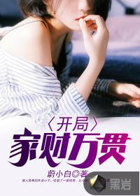 水车建成