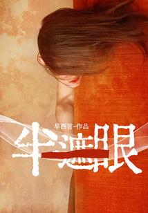 军婚之牺牲