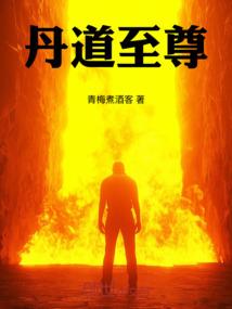 变身之我为女魅魔