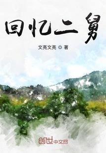妈妈告诉我这个世界上有鬼