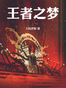 恶魔少爷抢妻手札