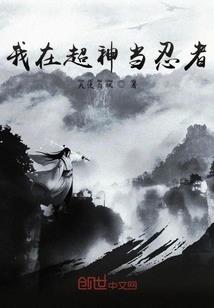 拽丫头你别跑