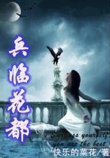 都市之我为传奇