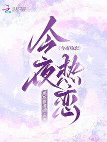 穿越兽世：穿成雄性肿么办