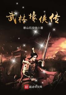 元古传