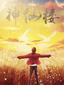 奇小子异世风云录
