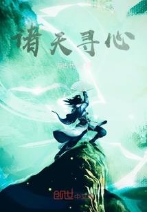 带着系统纵横九天