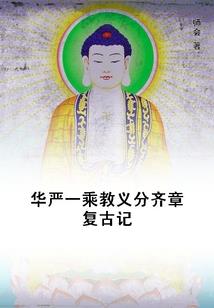 网游之圣域逍遥