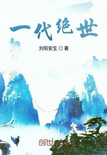 异界之琴心剑胆