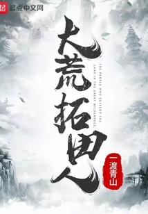 六界之谜