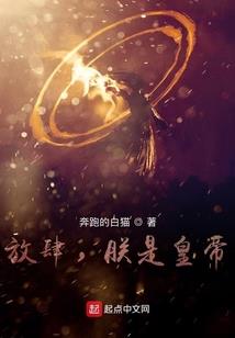 逆天大小姐之帝尊别跑