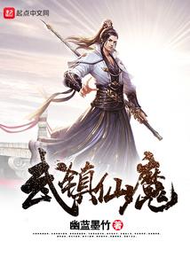 鬼谷医仙