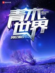 别动我的初恋