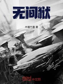 异世永生者