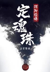 灭魂王