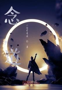 七帝传说之轮回