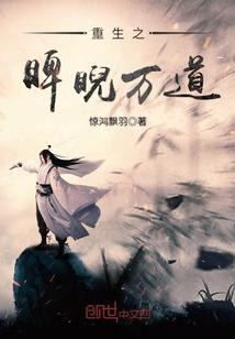 万界降临：我能进入洪荒世界