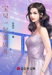 跨位面追爱历险记