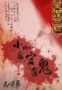 天罚六道