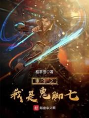 网游之僵尸传