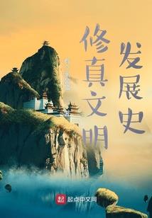 直播：我真是道祖啊